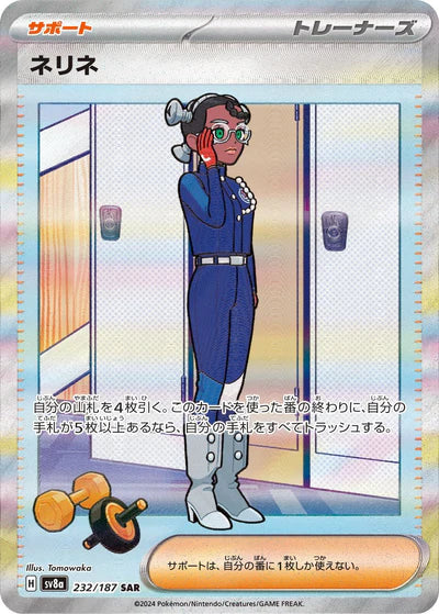 232/187 Amarys SAR SV8a 