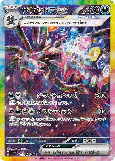 133/106 Hydreigon ex SAR SV8 