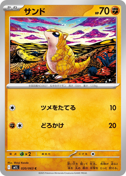020/063 Sandshrew M1L