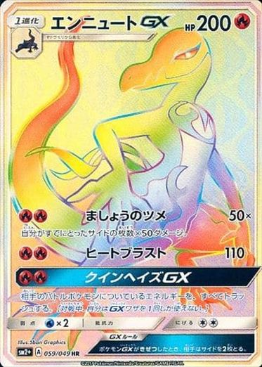 059/049 Salazzle GX HR SM2+