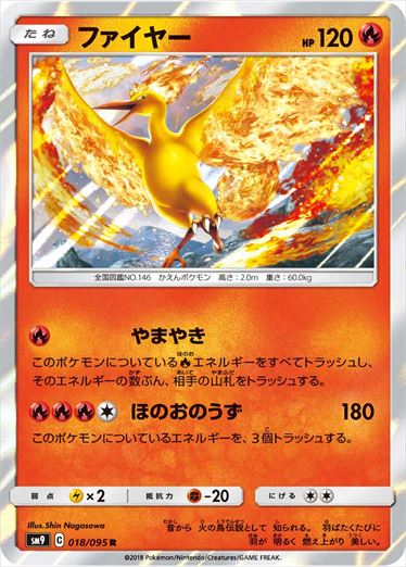 018/095 Moltres SM9