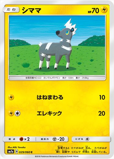 029/060 Blitzle SM7a