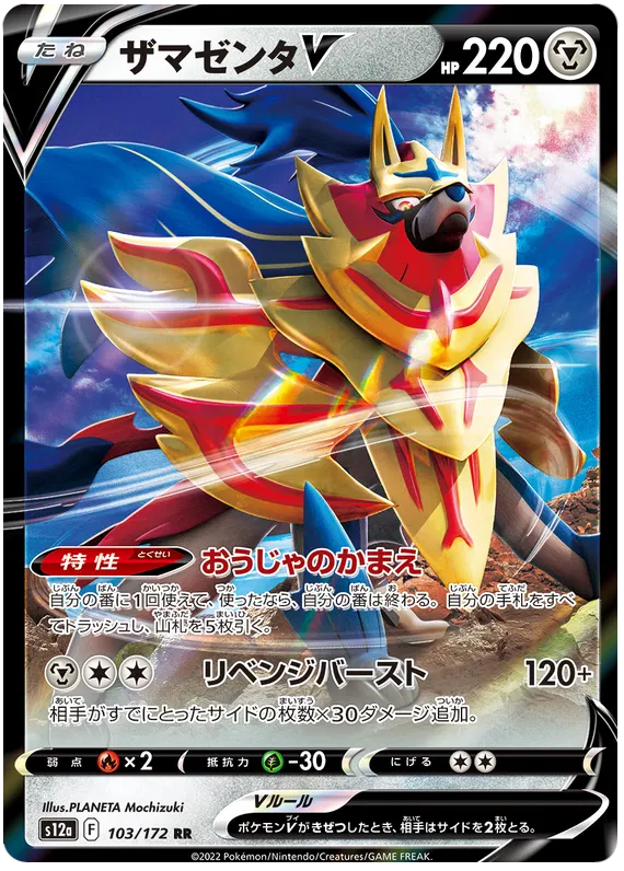 103/172 Zamazenta V RR S12a