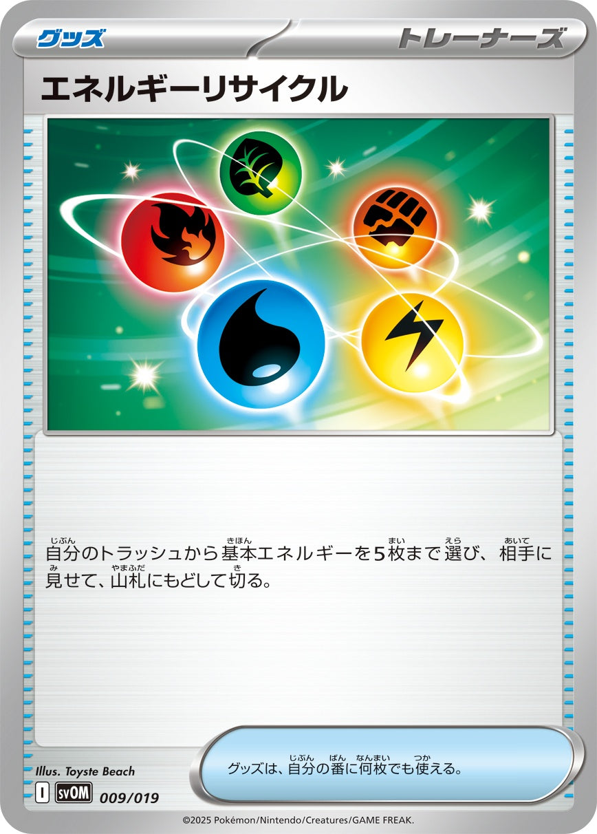 009/019 Energy Recycler SVOM