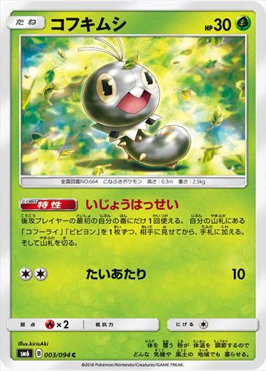 003/094 Scatterbug SM6
