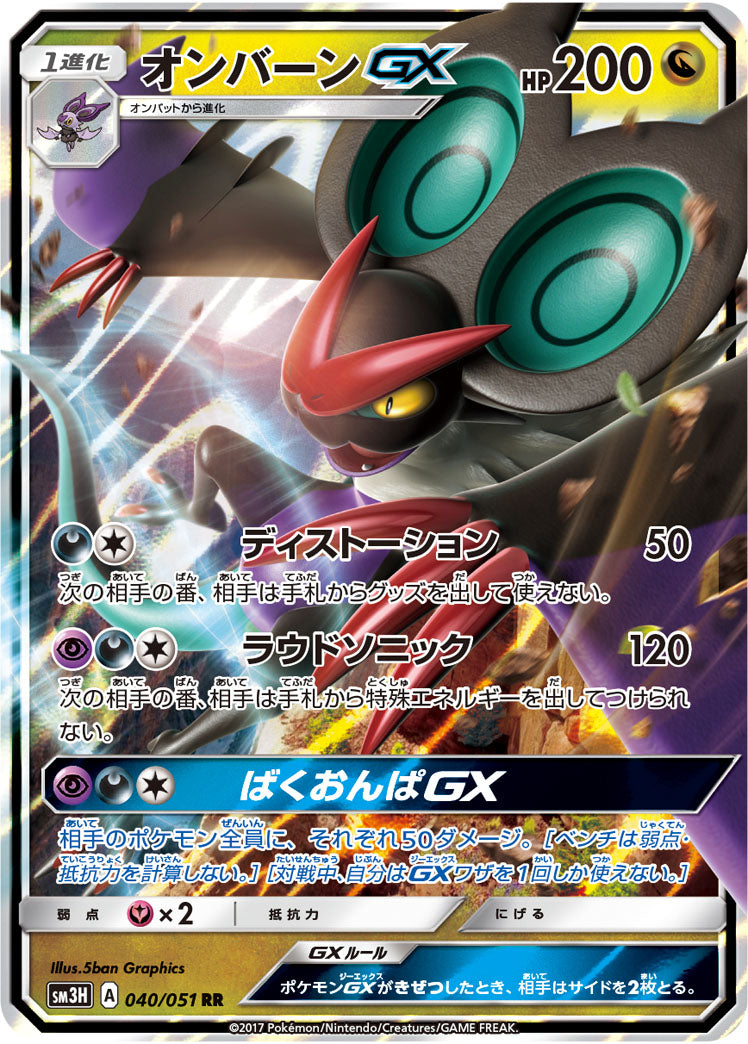 040/051 Noivern GX SM3H