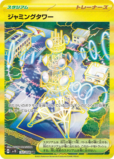 132/098 Jamming Tower UR SV10 