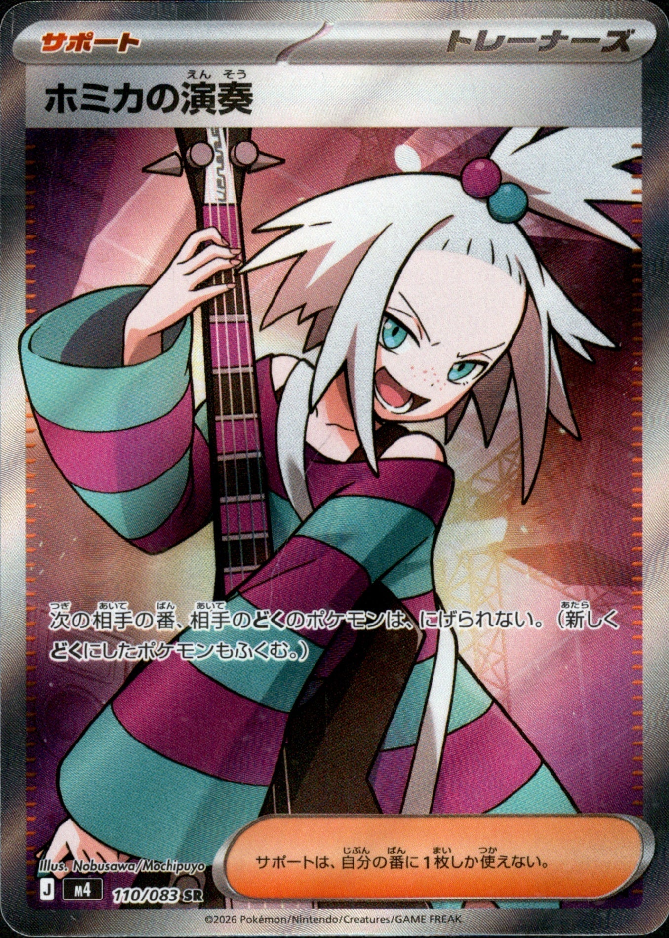 110/083 Roxie's Performance SR M4