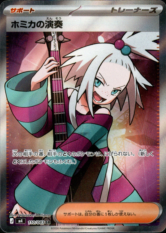 110/083 Roxie's Performance SR M4