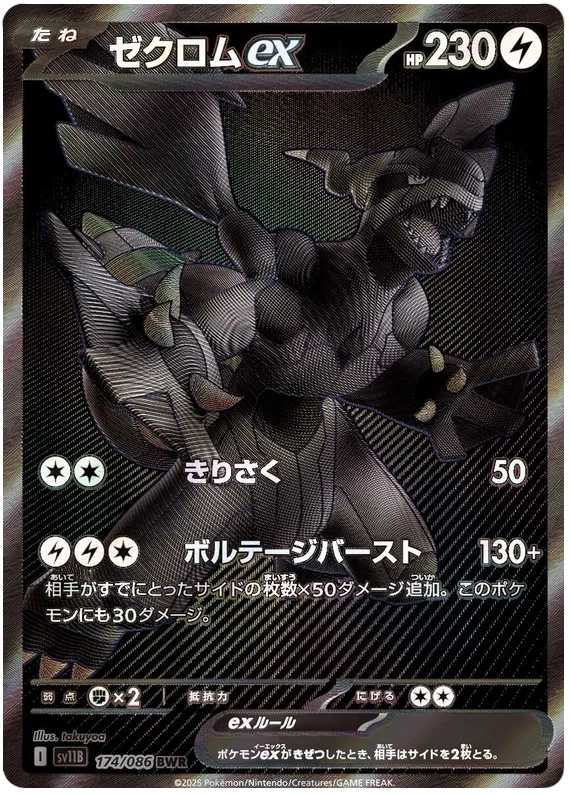 174/086 Zekrom ex BWR SV11B 