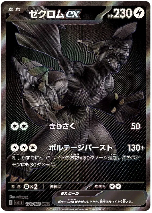 174/086 Zekrom ex BWR SV11B 