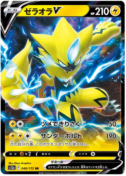 040/172 Zeraora V RR S12a