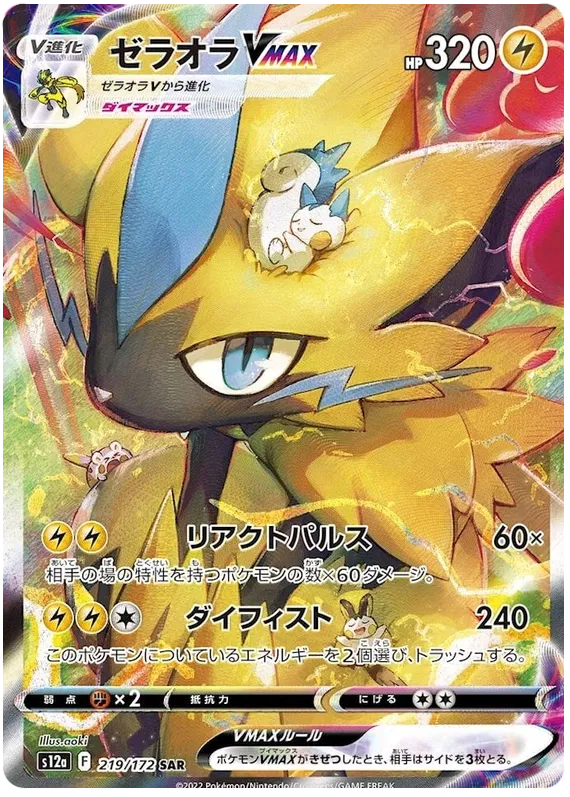 219/172 Zeraora VMAX SAR S12a