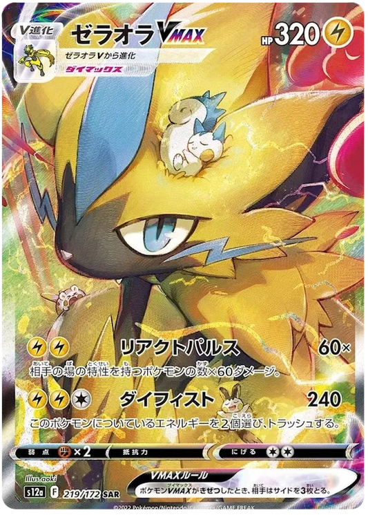 219/172 Zeraora VMAX SAR S12a