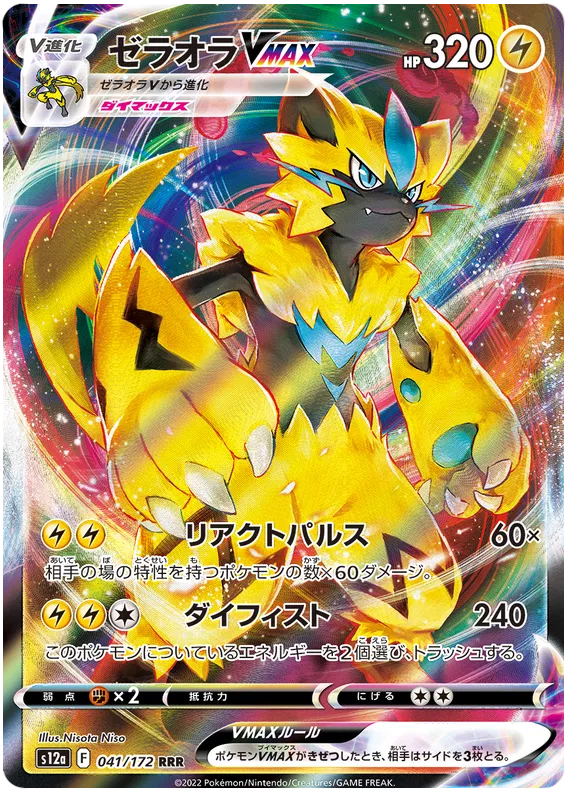 041/172 Zeraora VMAX RRR S12a