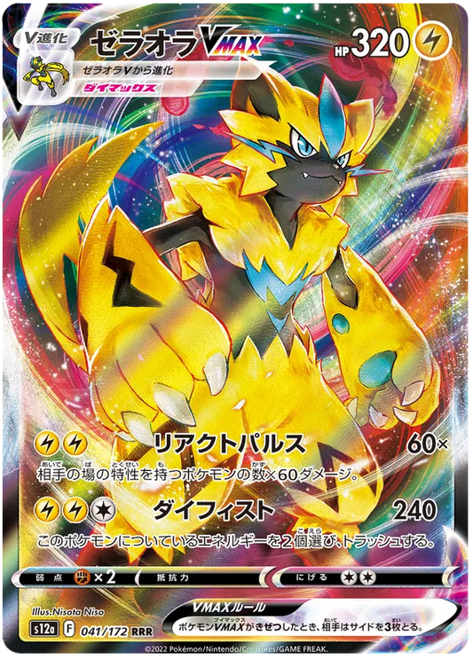 041/172 Zeraora VMAX RRR S12a