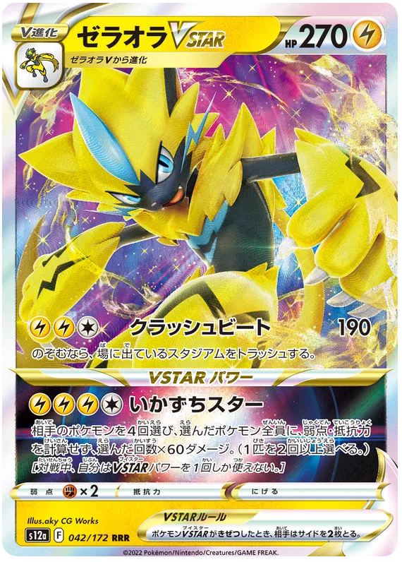 042/172 Zeraora VSTAR RRR S12a