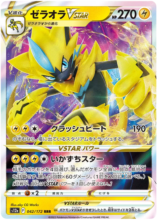 042/172 Zeraora VSTAR RRR S12a