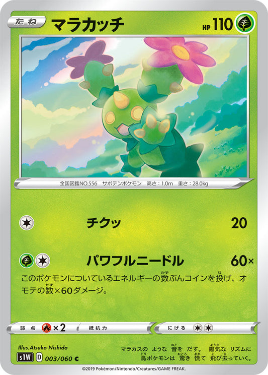003/060 Maractus S1W