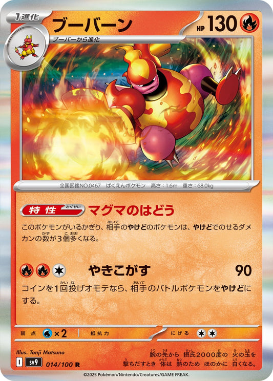014/100 Magmortar SV9