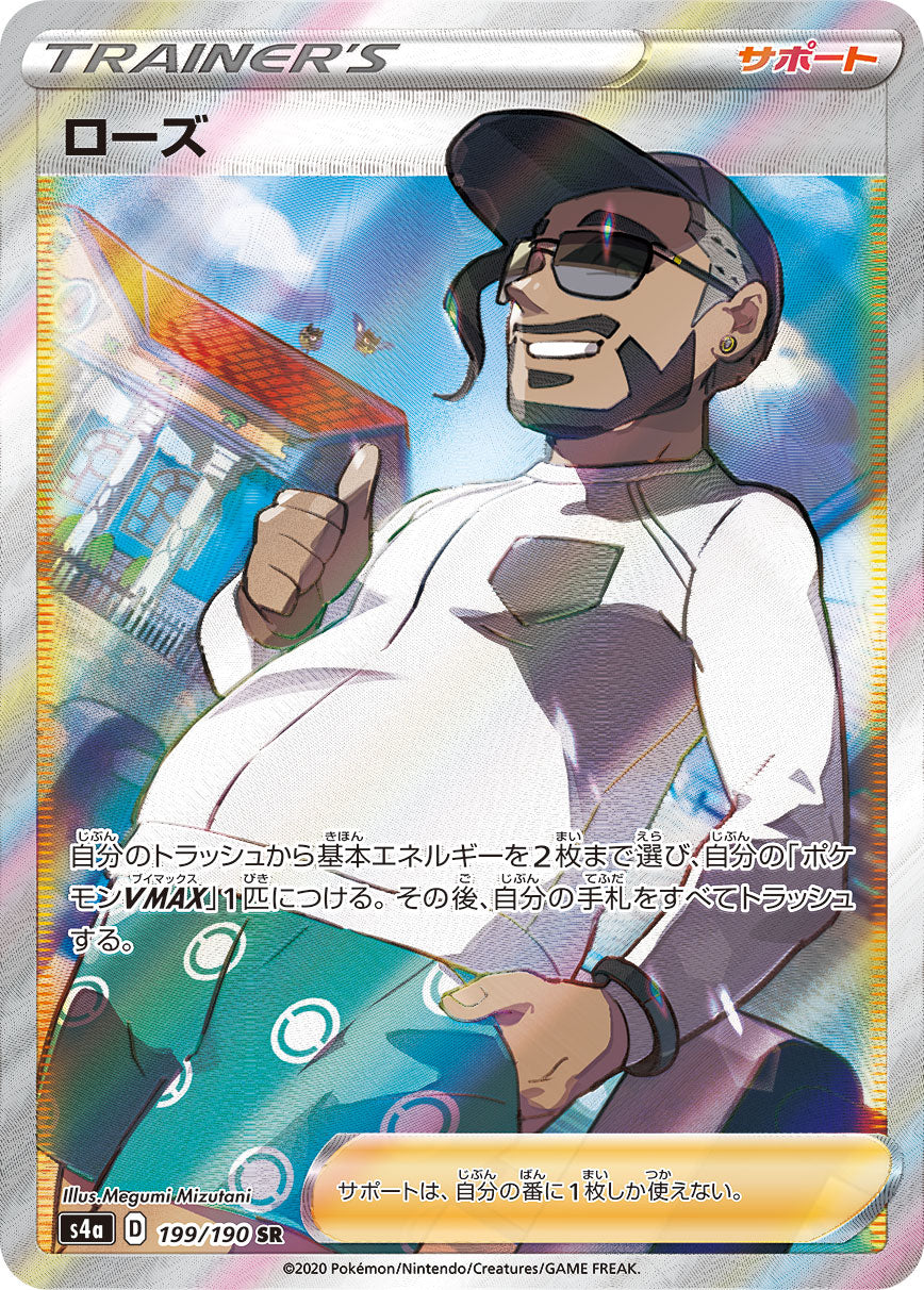 199/190 Rose SR S4a