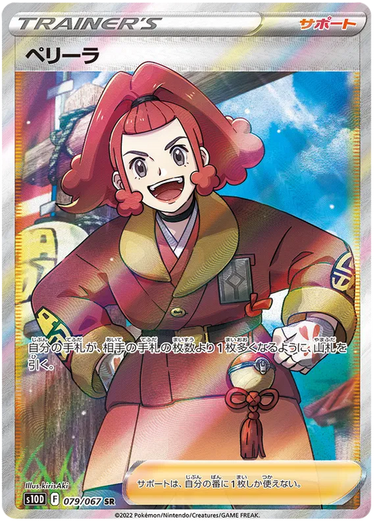 079/067 Zisu SR S10D 