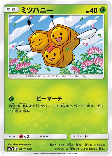 011/050 Combee SM7b