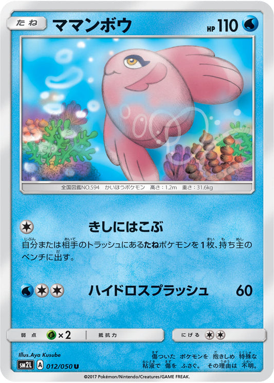 012/050 Alomomola SM2L