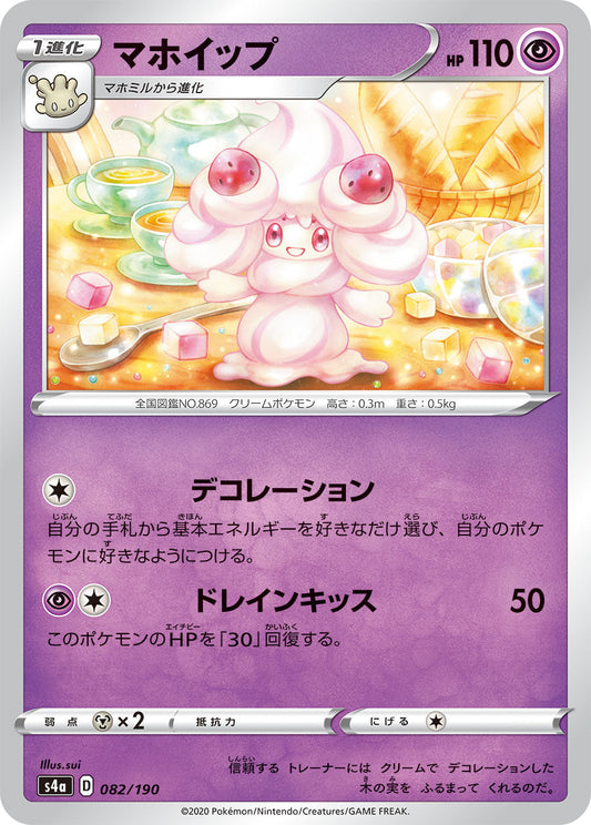 082/190 Alcremie S4a