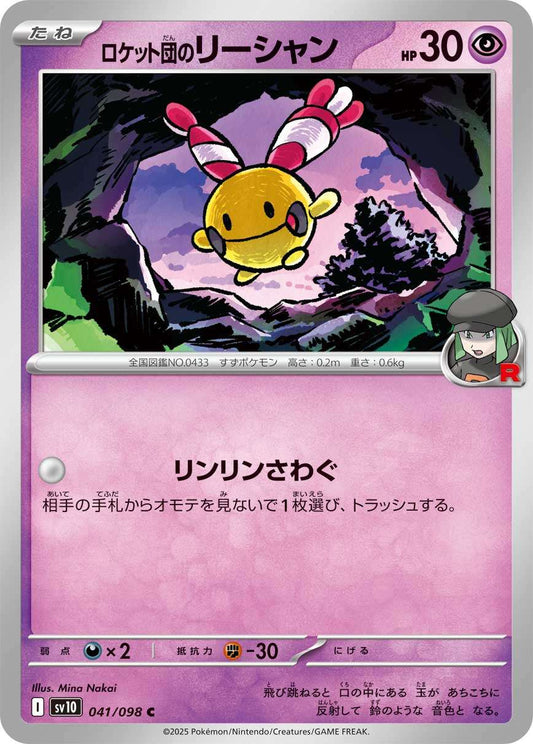 041/098 Team Rocket's Chingling SV10