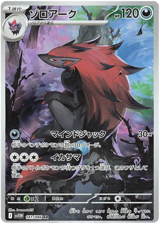 141/086 Zoroark AR SV11W 