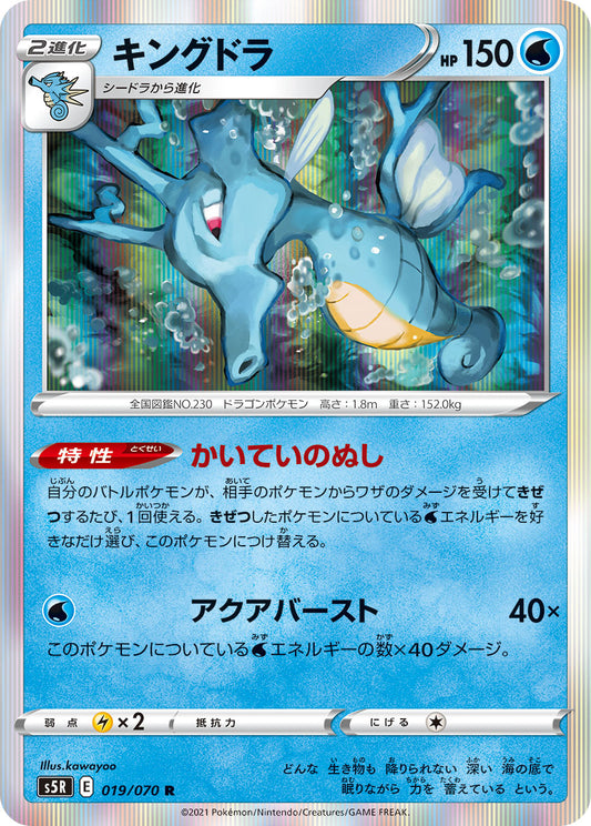 019/070 Kingdra S5R