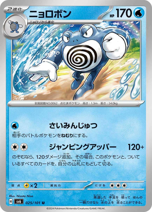 025/101 Poliwrath SV6