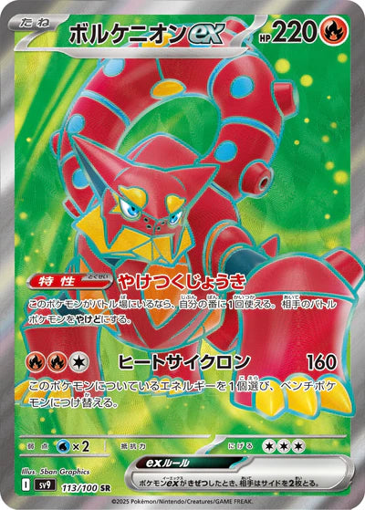 113/100 Volcanion ex SR SV9 
