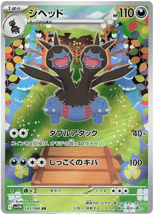 143/086 Zweilous AR SV11W 