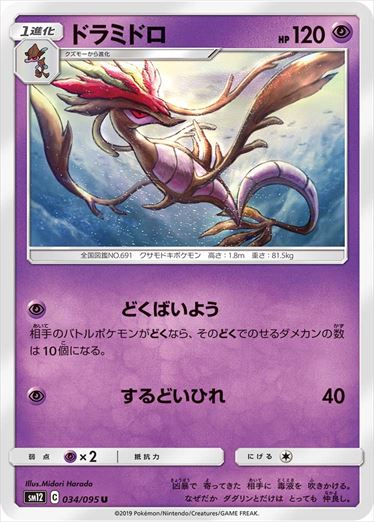 034/095 Dragalge SM12