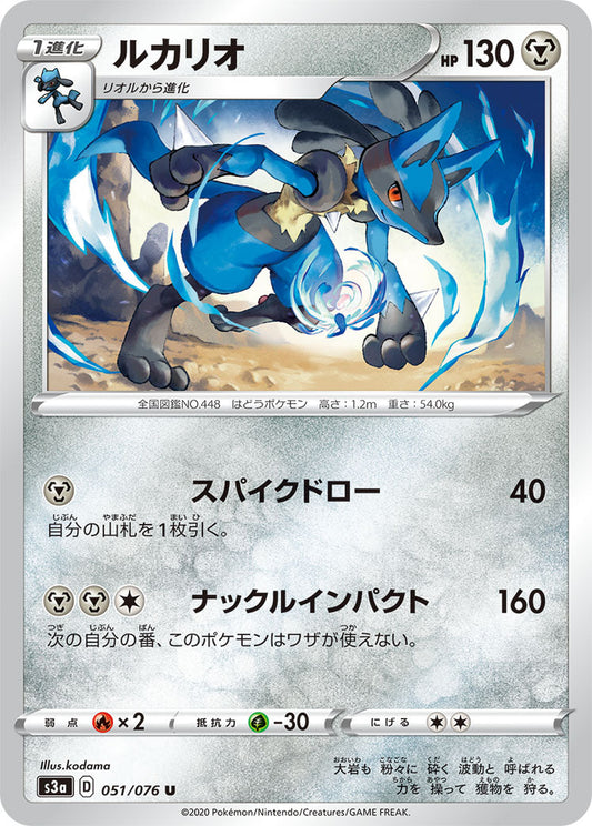 051/076 Lucario S3a
