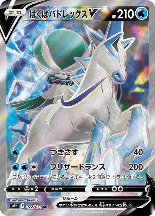 072/070 Ice Rider Calyr EX SR S6H