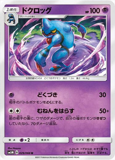 029/066 Toxicroak SM5M