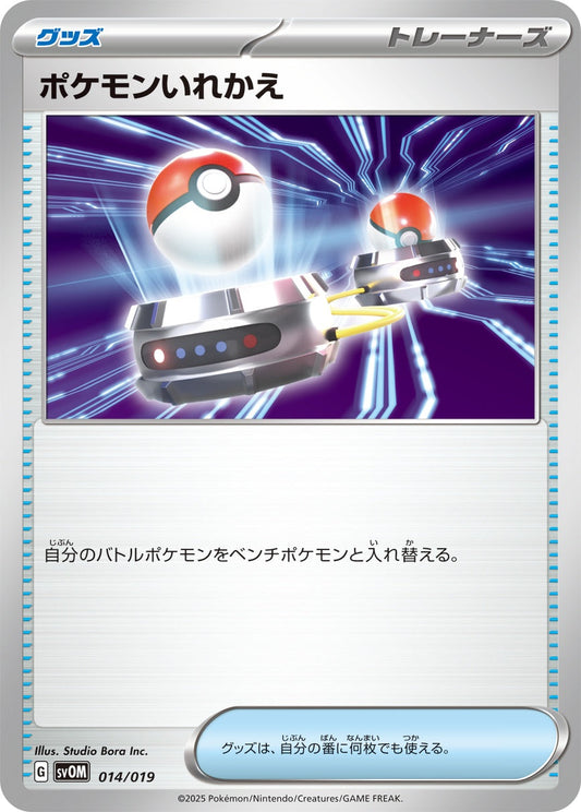 014/019 Switch SVOM