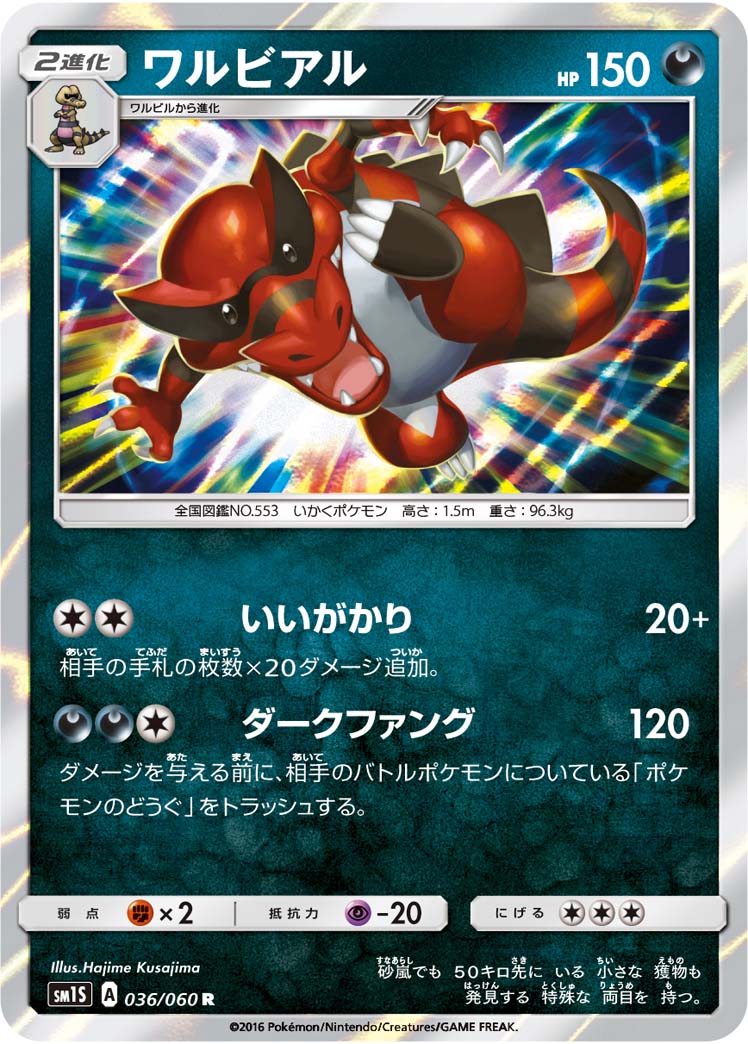 036/060 Krookodile SM1S