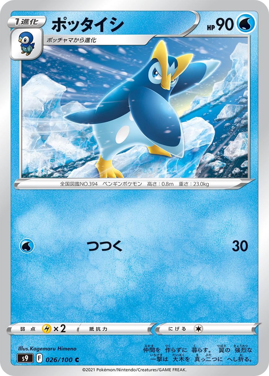 026/100 Prinplup S9
