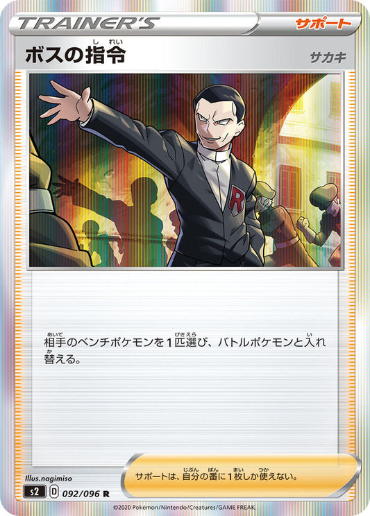 092/096 Boss's Orders S2