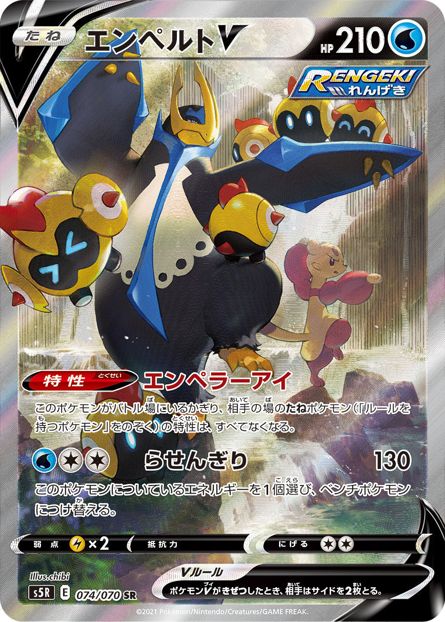 074/070 Empoleon SR S5R