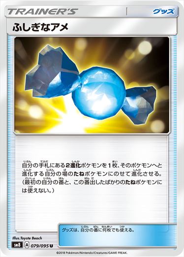079/095 Rare Candy SM8