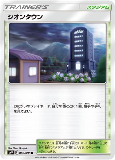 090/095 Lavender Town SM9