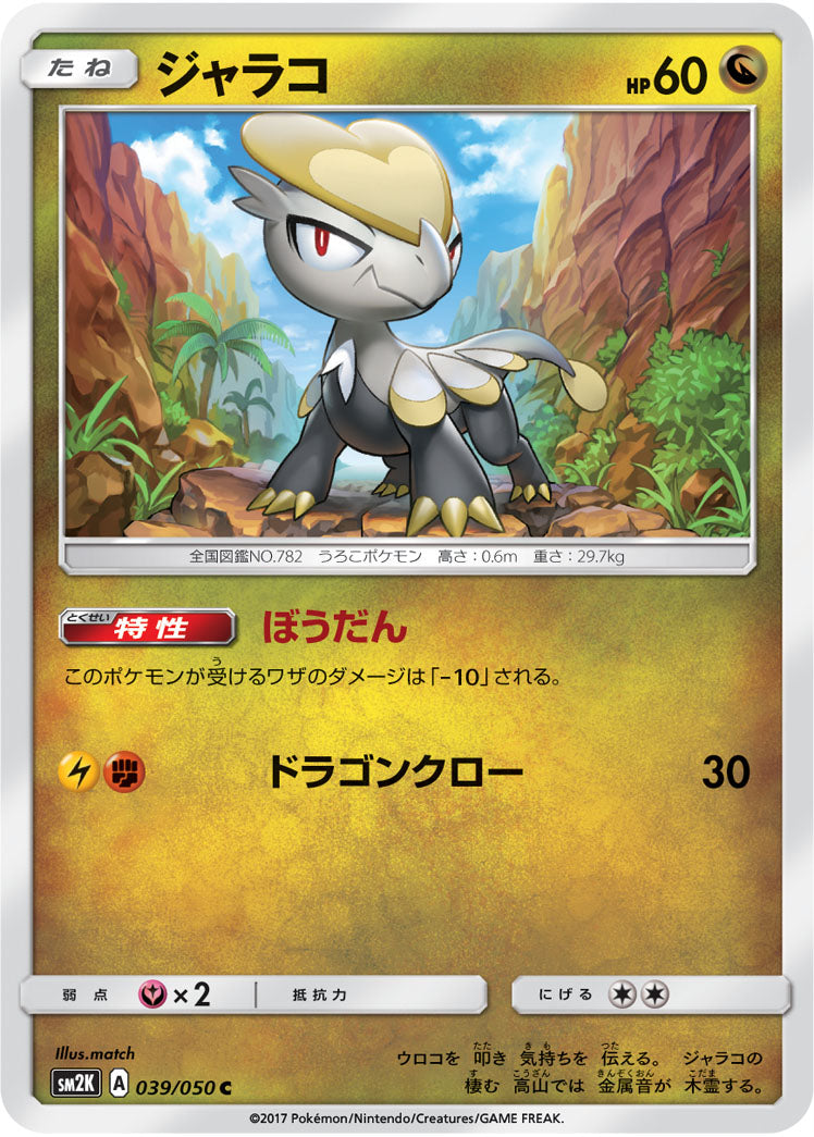 039/050 Jangmo-o SM2K