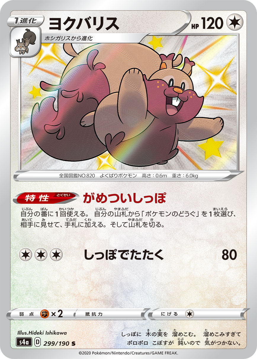 299/190 Greedent S S4a