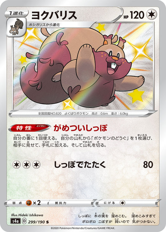 299/190 Greedent S S4a