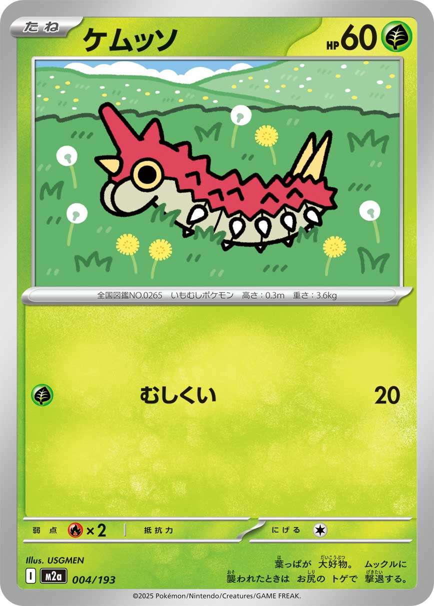 004/193 Wurmple M2a